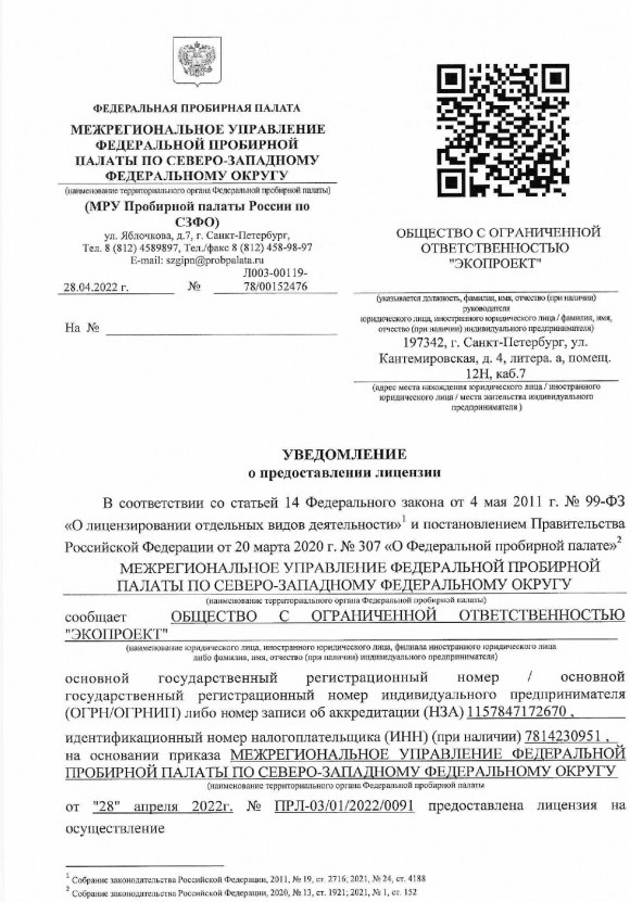 Уведомление о предоставлении лицензии